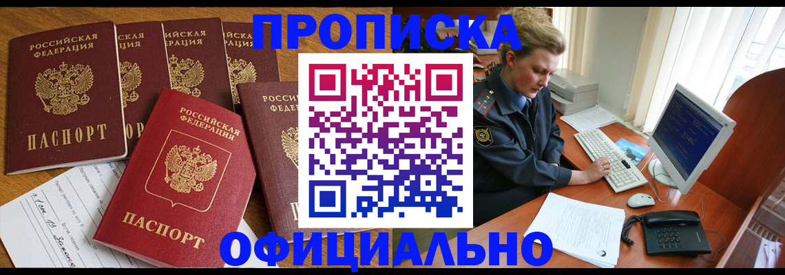 прописка для работы в Архангельской области